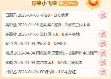 大乐透期号,专家推荐,历史交锋质,OD体育官网,APP下载,注册领彩金,官方网站,网站入口